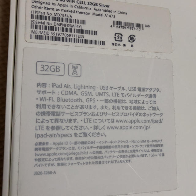 【送料無料】Apple　iPadairシルバー 32GB 判定〇 品　美品