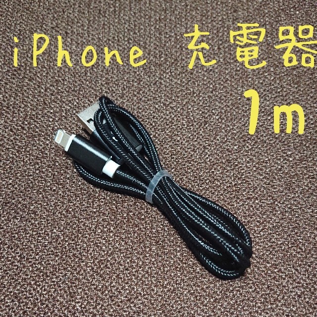 iPhone(アイフォーン)の充電器 スマホ/家電/カメラのスマートフォン/携帯電話(バッテリー/充電器)の商品写真