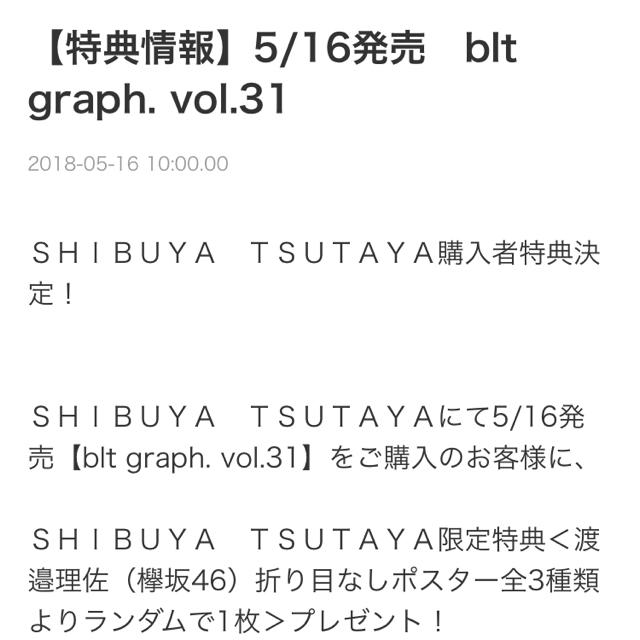 渋谷tsutaya限定 欅坂46 渡邉理佐 折り目なしポスターの通販 By けんと プロフ必読 ラクマ