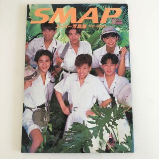 SMAP写真集  中古品⭐️(その他)