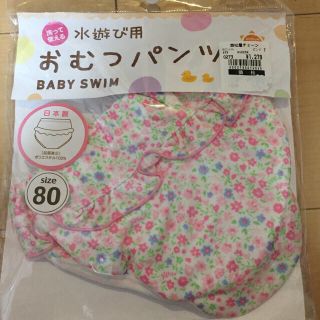 ニシマツヤ(西松屋)のゆずまるぼ☆様専用‼︎水遊び用‼︎おむつパンツ♡(水着)