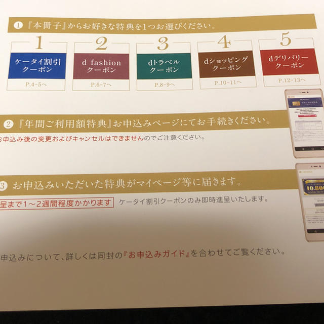 NTTdocomo(エヌティティドコモ)のdカードゴールド クーポン チケットの優待券/割引券(ショッピング)の商品写真