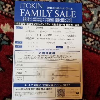 シビラ(Sybilla)のイトキン ファミリーセール ITOKIN FAMILY SALE　6月1日・2日(ショッピング)