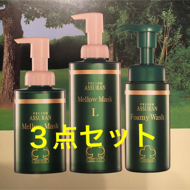 アシュラン ご希望のアシュラン化粧品3点セット♪   コスメ/美容のスキンケア/基礎化粧品(洗顔料)の商品写真