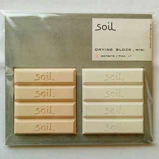 送料込　Soil ドライングブロック ミニ アソート(調理道具/製菓道具)