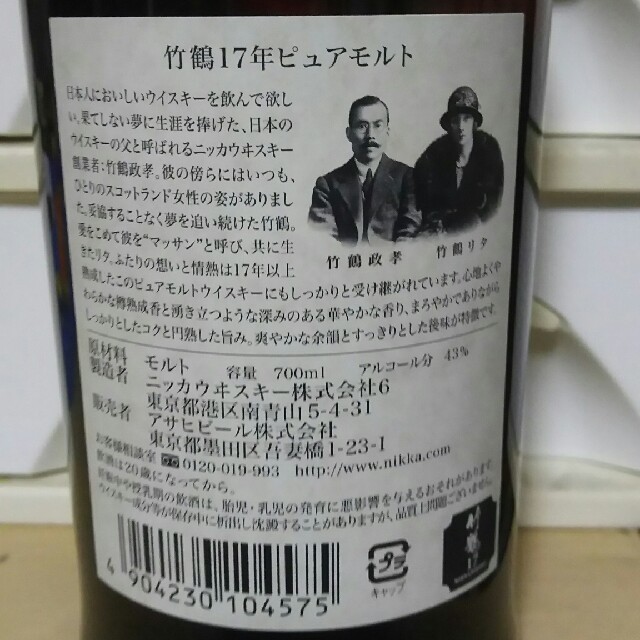 竹鶴17年 未開封 箱無し 食品/飲料/酒の酒(ウイスキー)の商品写真