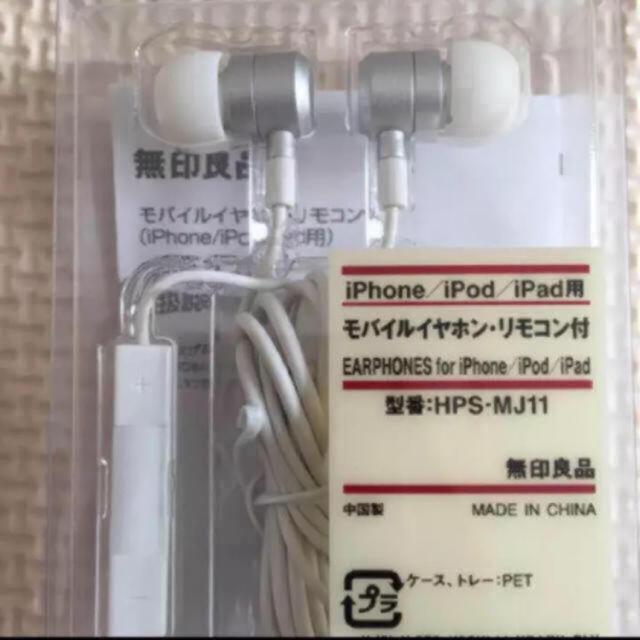 MUJI (無印良品)(ムジルシリョウヒン)の新品 無印良品 イヤホン スマホ/家電/カメラのスマホアクセサリー(その他)の商品写真