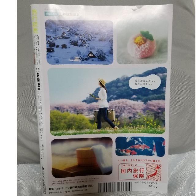 旅行読売 青春18きっぷ(2017年7月) エンタメ/ホビーの雑誌(その他)の商品写真