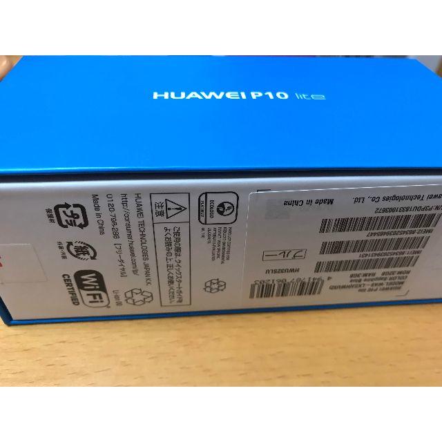 新品未使用】HUAWEI P10lite ブルー SIMフリー 【送料無料