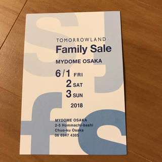トゥモローランド(TOMORROWLAND)のトゥモローランド ファミリーセール 大阪 チケット (ショッピング)