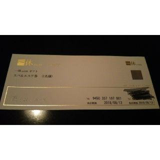 一休.com 1万円分 スパ＆エステ(その他)