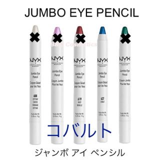 エヌワイエックス(NYX)のNYX ジャンボアイシャドウペンシル コバルト(青) 6/1より全品値上げ(アイシャドウ)