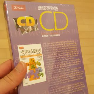 速読英熟語CD(語学/参考書)