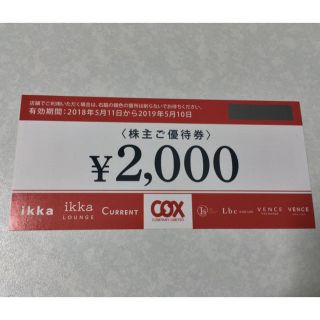 イッカ(ikka)の[クリックポスト発送]コックス 株主優待券 2000円分(ショッピング)