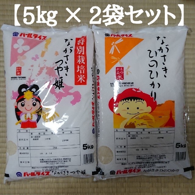 長崎県産つや姫・ひのひかり 食べ比べセット 食品/飲料/酒の食品(米/穀物)の商品写真