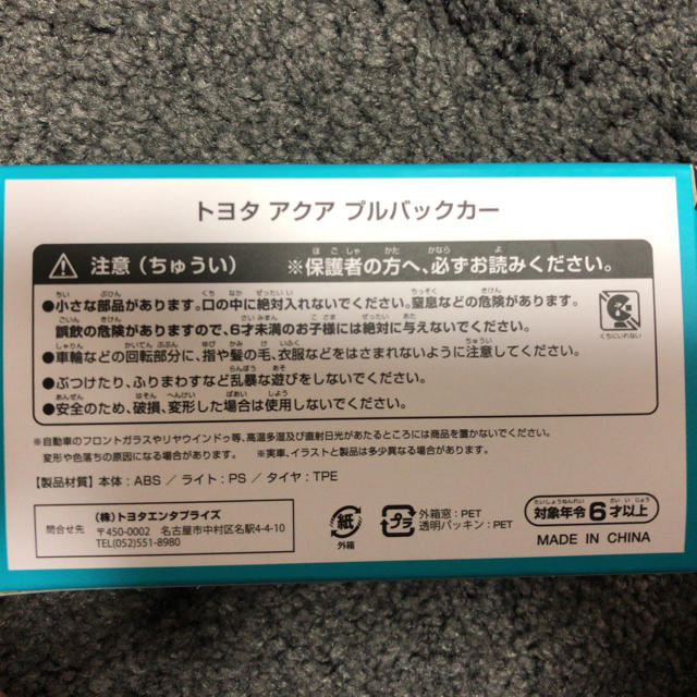 トヨタ(トヨタ)のトヨタ アクア プルバックカー ブルー エンタメ/ホビーのおもちゃ/ぬいぐるみ(ミニカー)の商品写真