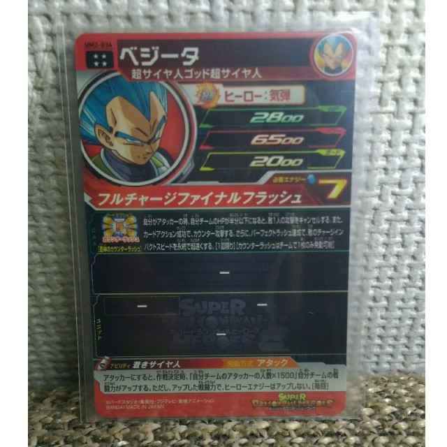ドラゴンボール(ドラゴンボール)のum2-34 ベジータ　スーパードラゴンボールヒーローズ エンタメ/ホビーのトレーディングカード(シングルカード)の商品写真