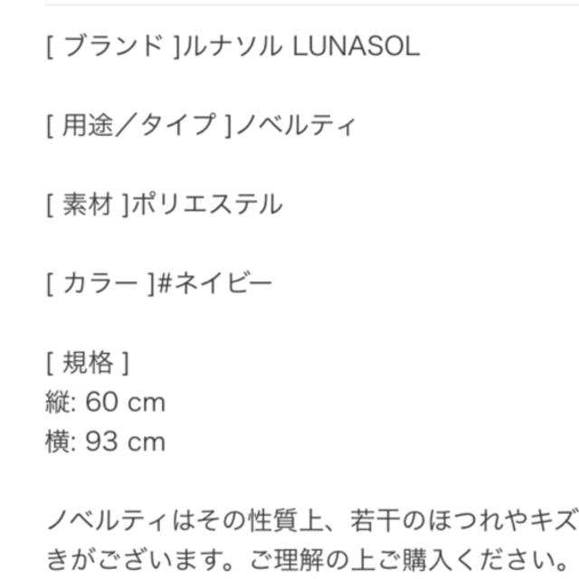 LUNASOL(ルナソル)のセール中！ルナソルアイシャドウ購入した際頂いたブランケット💕 エンタメ/ホビーのコレクション(ノベルティグッズ)の商品写真