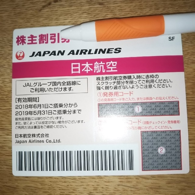 JAL(日本航空)(ジャル(ニホンコウクウ))の【専用】JAL 株主優待券一枚  20180601～20190531まで  チケットの優待券/割引券(その他)の商品写真