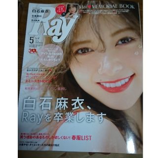 Ray 2018年5月号(ファッション)