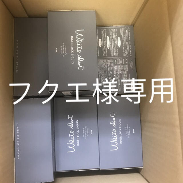 新作商品 POLA インナーロックリキッド ポーラ - その他