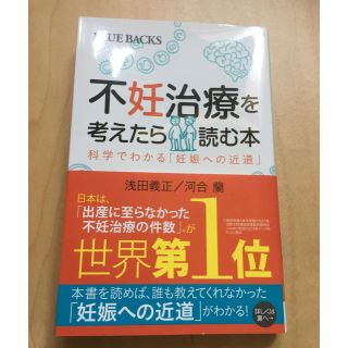 コウダンシャ(講談社)の不妊治療を考えたら読む本(住まい/暮らし/子育て)