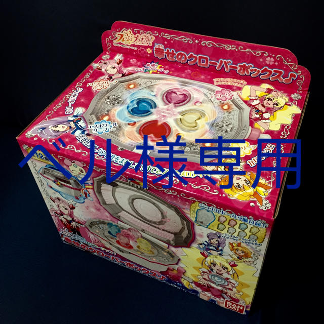 フレッシュプリキュア 幸せのクローバーボックス | フリマアプリ ラクマ フレッシュプリキュア 幸せのクローバーボックス | フリマアプリ ラクマ