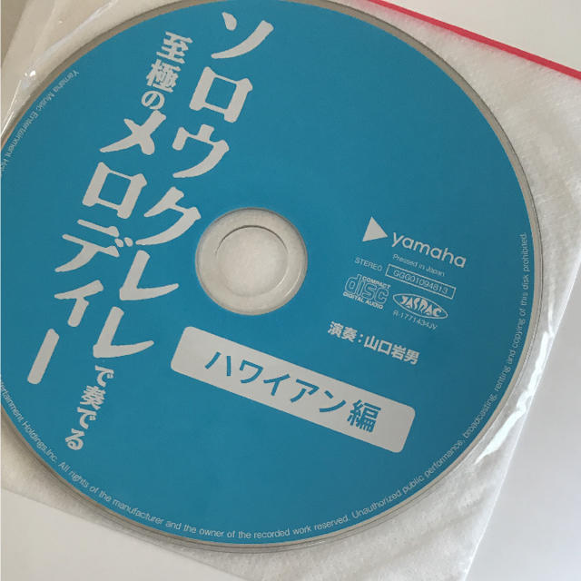 ヤマハ(ヤマハ)のぴろし様用   至極のソロウクレレで奏でるメロディーCD付き 楽器のスコア/楽譜(その他)の商品写真