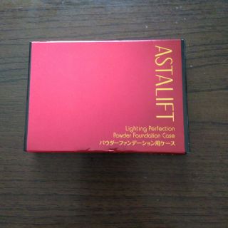 アスタリフト(ASTALIFT)のアスタリフトファンデーション　ケースのみ(その他)