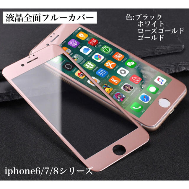 3D ガラスフイルム 全面保護シートiPhone8/7/6シリーズ スマホ/家電/カメラのスマホアクセサリー(保護フィルム)の商品写真