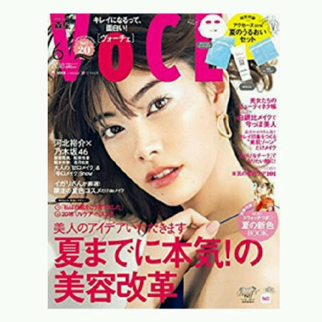 講談社(コウダンシャ)のvoce❤︎６月号 コスメ/美容のコスメ/美容 その他(その他)の商品写真