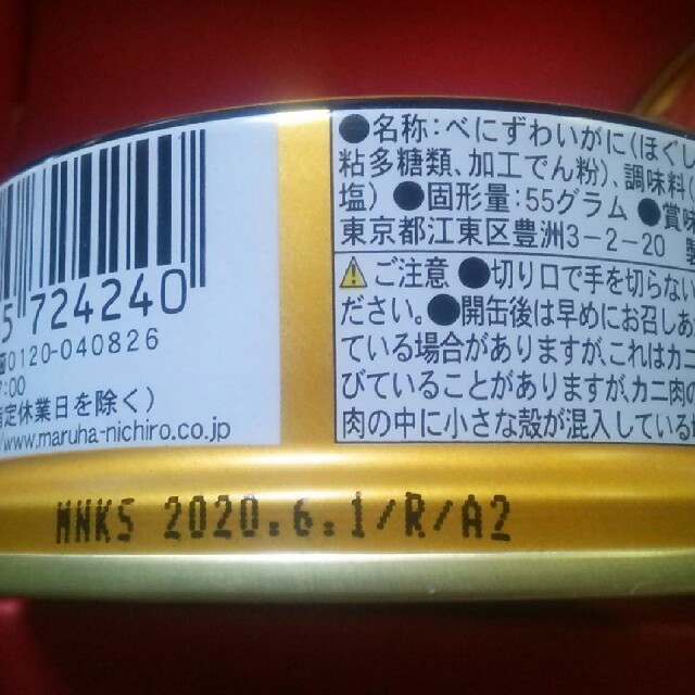 【着払い】カニ缶 ずわいがに 缶詰 のり 食品/飲料/酒の加工食品(缶詰/瓶詰)の商品写真