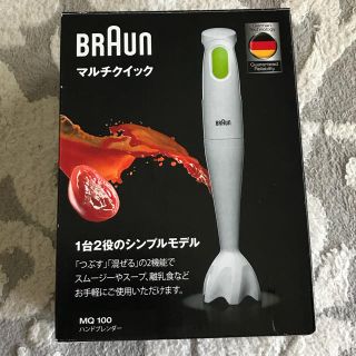 ブラウン(BRAUN)のむっく様専用‼︎ BRAUN/マルチクイック 新品未使用(フードプロセッサー)