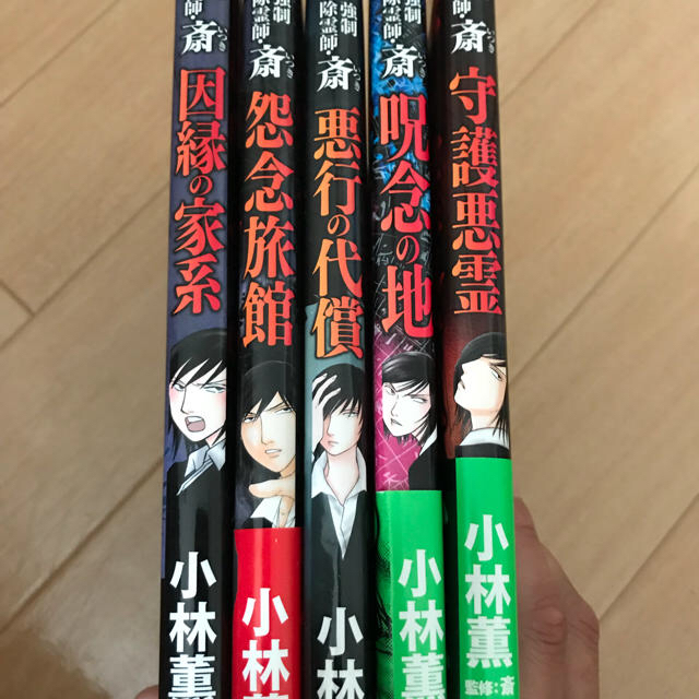 強制除霊師 5冊セットの通販 By Ayuna S Shop ラクマ 強制除霊師 5冊セットの通販 By Ayuna S Shop ラクマ