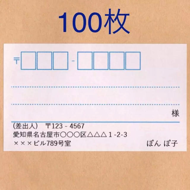 宛名シール 100枚 ブルーライン ハンドメイドの文具/ステーショナリー(宛名シール)の商品写真