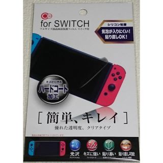 ニンテンドースイッチ(Nintendo Switch)のNintendo Switch 液晶保護シート 簡単 キレイ(家庭用ゲーム機本体)