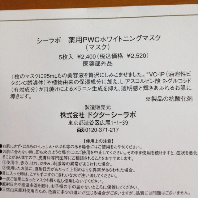 Dr.Ci Labo(ドクターシーラボ)の値下 シーラボ ホワイトニングマスク コスメ/美容のボディケア(その他)の商品写真