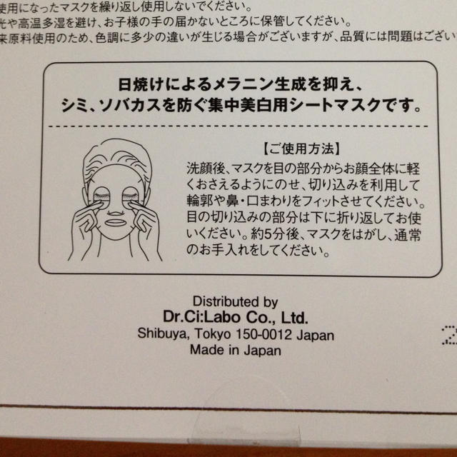 Dr.Ci Labo(ドクターシーラボ)の値下 シーラボ ホワイトニングマスク コスメ/美容のボディケア(その他)の商品写真