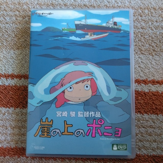 ジブリ(ジブリ)の崖の上のポニョ DVD 宮崎駿 エンタメ/ホビーのDVD/ブルーレイ(アニメ)の商品写真