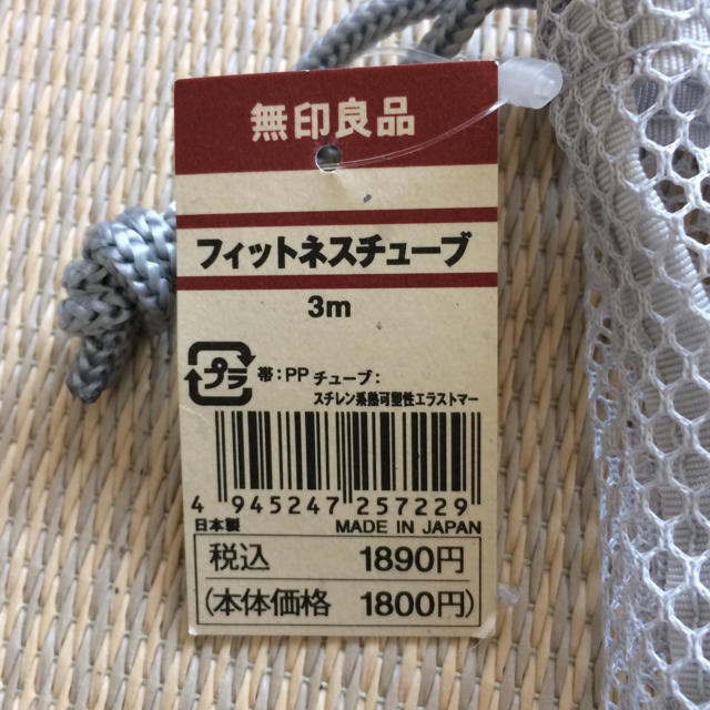 MUJI (無印良品)(ムジルシリョウヒン)の【そうあおさん専用】フィットネスチューブ スポーツ/アウトドアのトレーニング/エクササイズ(トレーニング用品)の商品写真