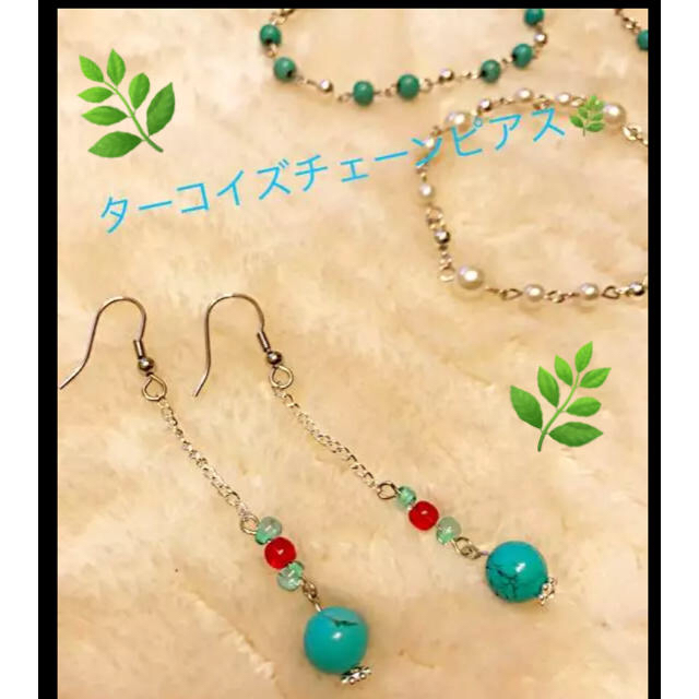 Ungrid(アングリッド)の♡ハンドメイド♡ターコイズチェーンピアス ハンドメイドのアクセサリー(ピアス)の商品写真