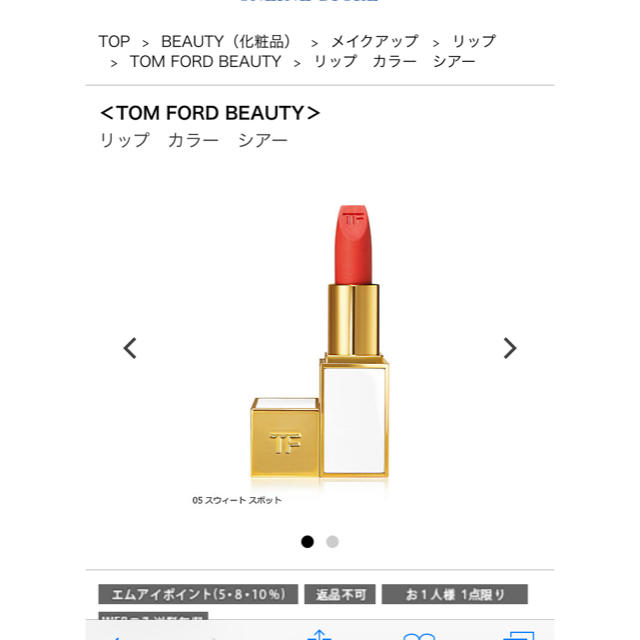 TOM FORD ウルトラ リッチ リップ カラー