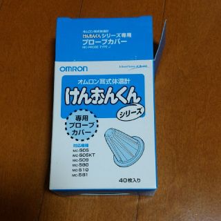 オムロン(OMRON)の専用です！　オムロン　けいおんくんカバー(その他)