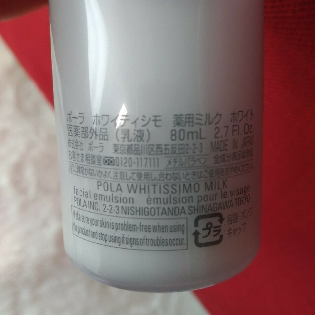 POLA ポーラ ホワイティシモ 薬用ローションホワイト保湿美白化粧水、乳液 2
