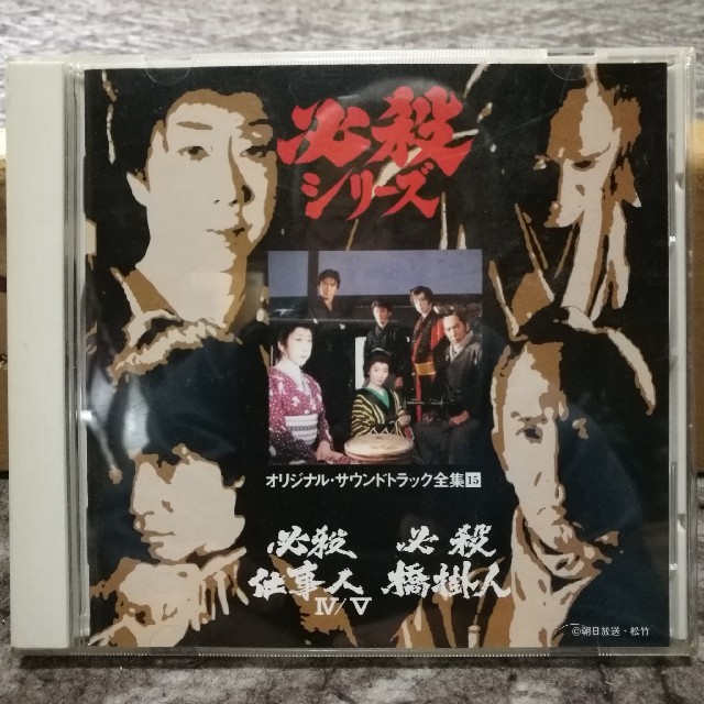 必殺シリーズ　オリジナルサウンドトラック エンタメ/ホビーのCD(テレビドラマサントラ)の商品写真