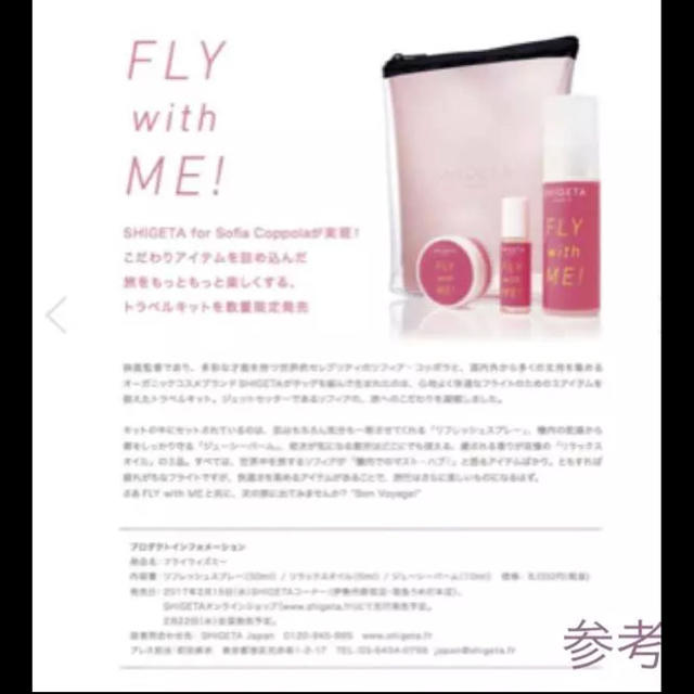 新品 未使用 SHIGETA Fly with me コスメ/美容のリラクゼーション(アロマオイル)の商品写真