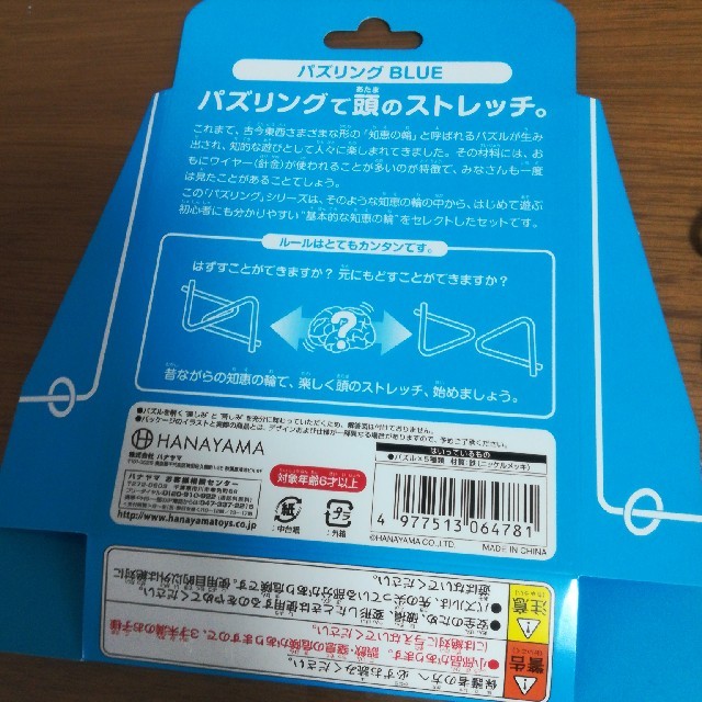 知恵の輪　パズリング キッズ/ベビー/マタニティのおもちゃ(知育玩具)の商品写真