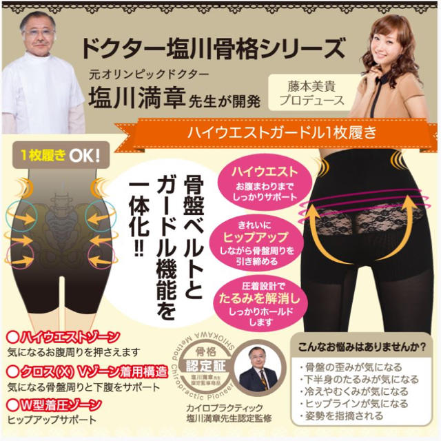 M♡藤本美貴骨盤ハイウエストスパッツ産後 コスメ/美容のダイエット(エクササイズ用品)の商品写真