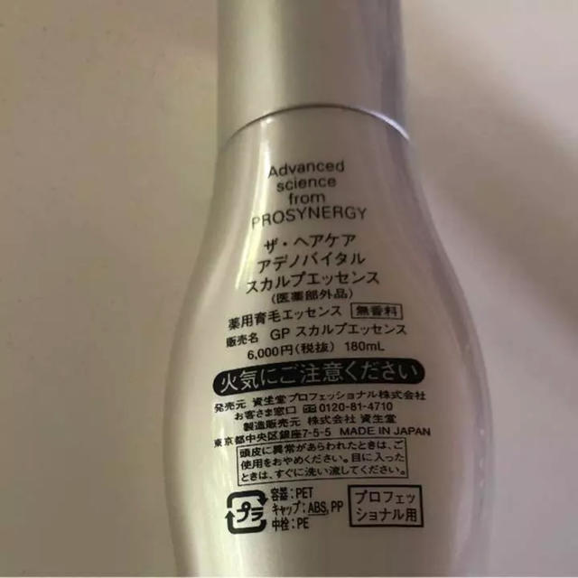 SHISEIDO (資生堂)(シセイドウ)の資生堂ザヘアケア アデノバイタル コスメ/美容のヘアケア/スタイリング(スカルプケア)の商品写真