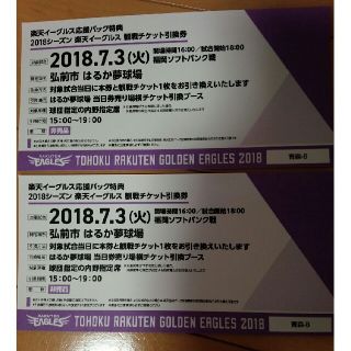 トウホクラクテンゴールデンイーグルス(東北楽天ゴールデンイーグルス)のいくぞ青森！７月３日楽天対ソフトバンク(野球)